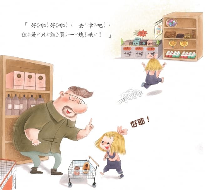 今天要去逛超市 我和爸爸系列